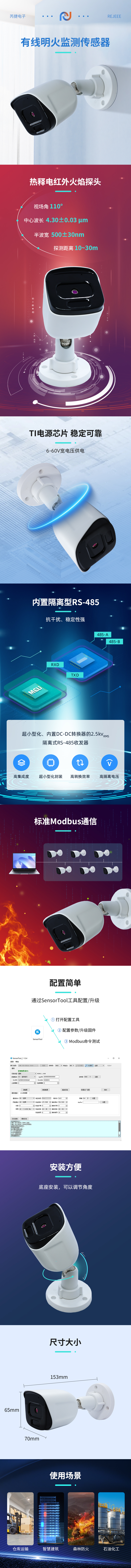 有线明火监测传感器-详情页.jpg